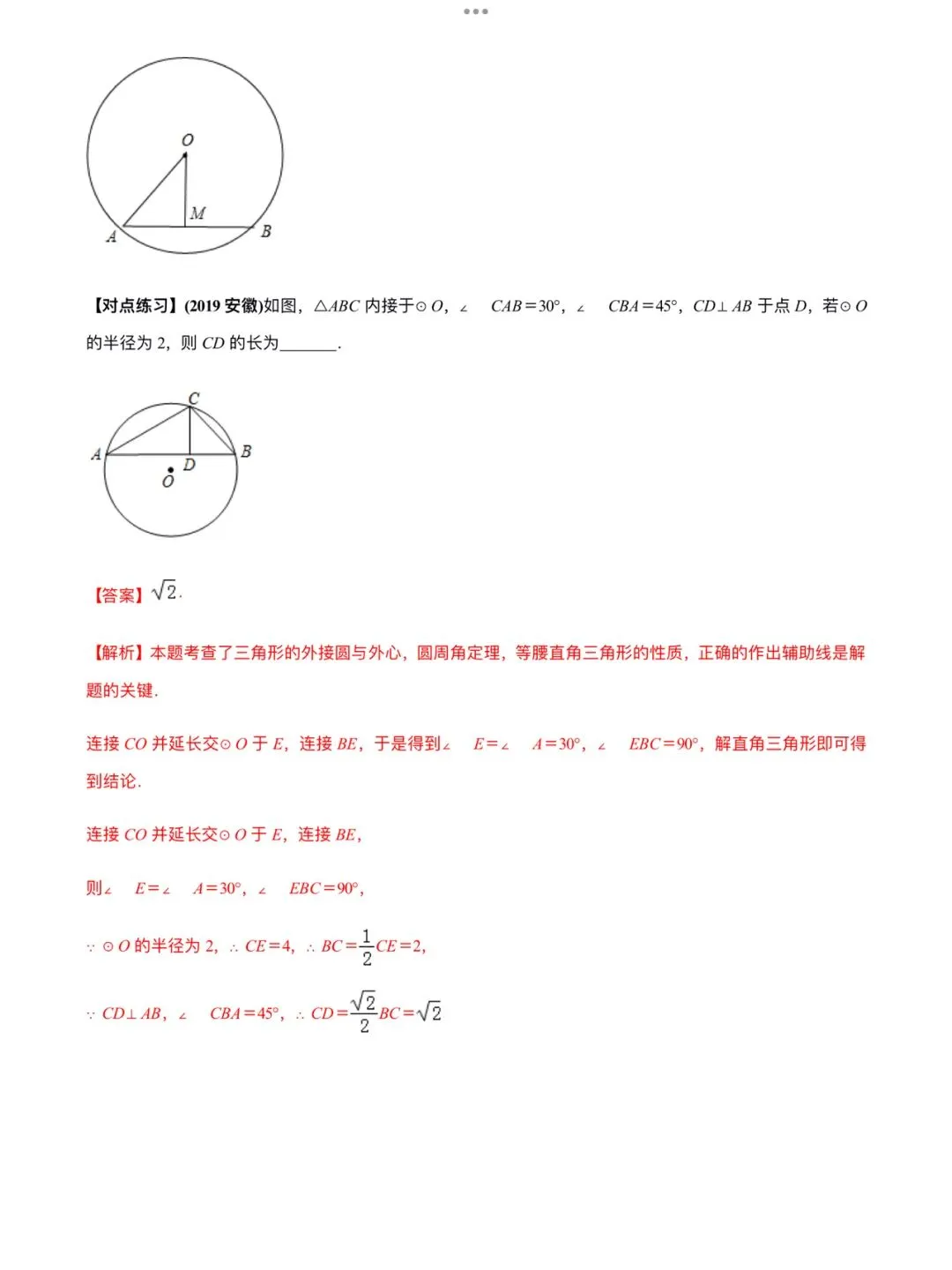 「中考数学」复习讲义+练习55专题—27 涉及圆的证明与计算问题-第14张图片-四季读书网
