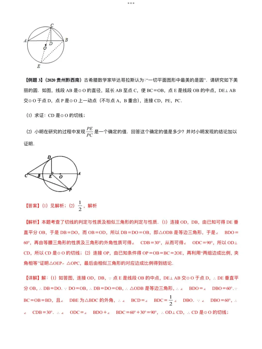 「中考数学」复习讲义+练习55专题—27 涉及圆的证明与计算问题-第15张图片-四季读书网