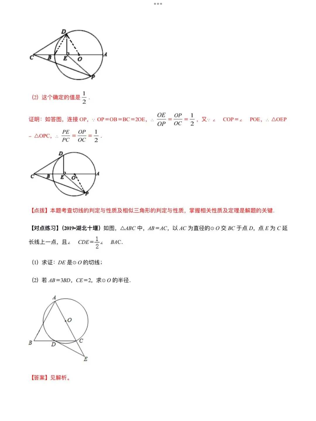 「中考数学」复习讲义+练习55专题—27 涉及圆的证明与计算问题-第16张图片-四季读书网