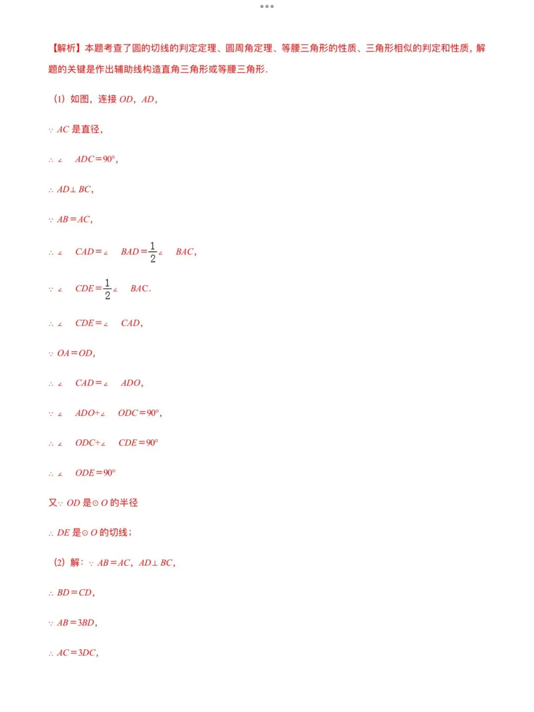 「中考数学」复习讲义+练习55专题—27 涉及圆的证明与计算问题-第17张图片-四季读书网