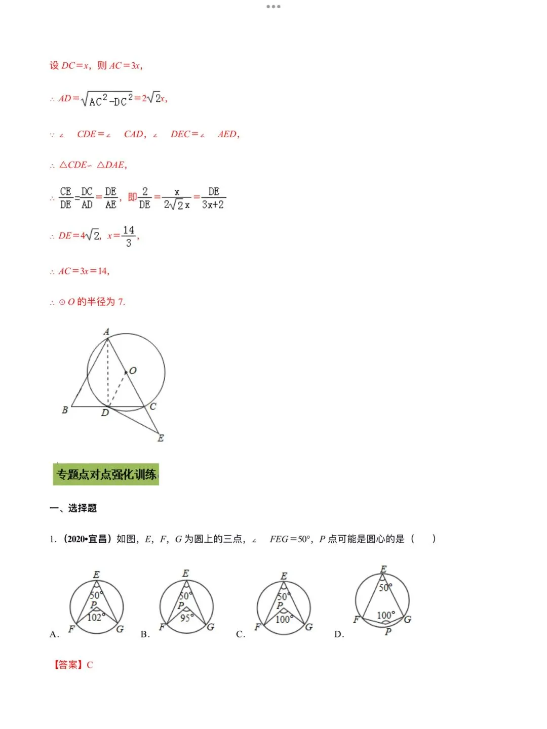 「中考数学」复习讲义+练习55专题—27 涉及圆的证明与计算问题-第18张图片-四季读书网