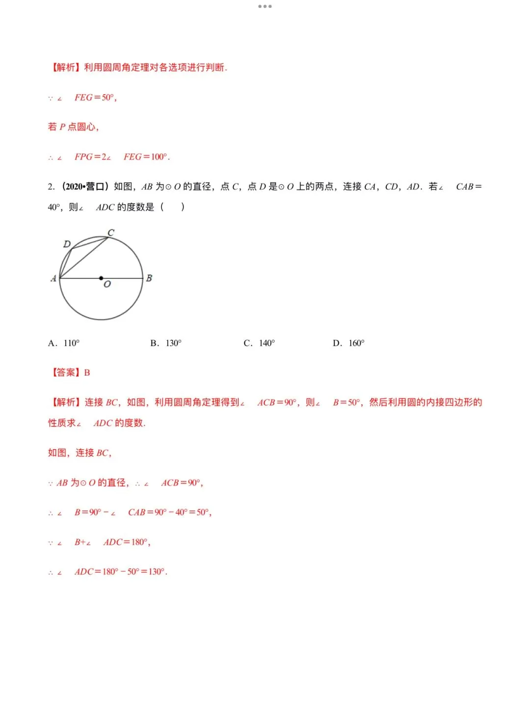 「中考数学」复习讲义+练习55专题—27 涉及圆的证明与计算问题-第19张图片-四季读书网
