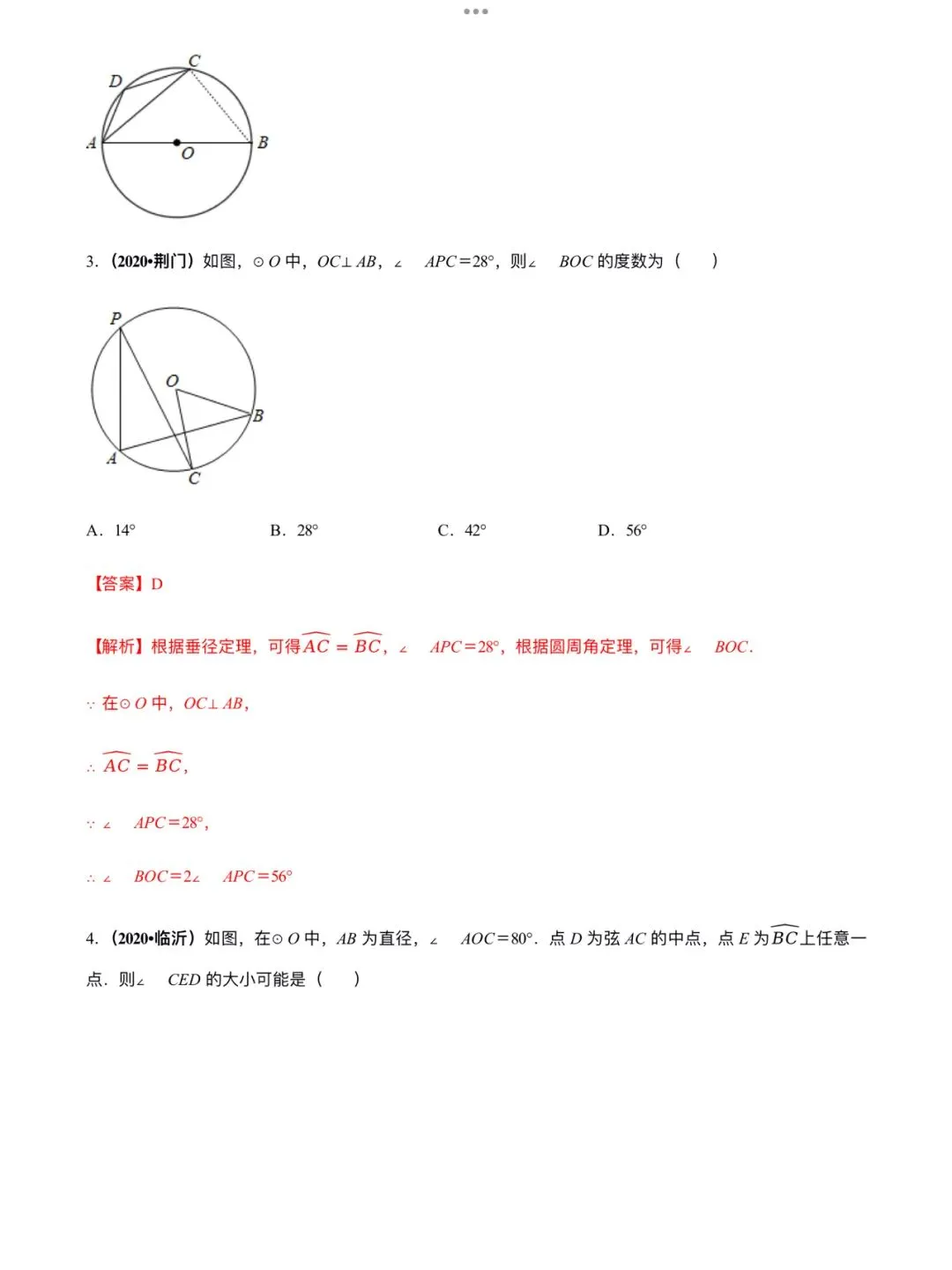 「中考数学」复习讲义+练习55专题—27 涉及圆的证明与计算问题-第20张图片-四季读书网