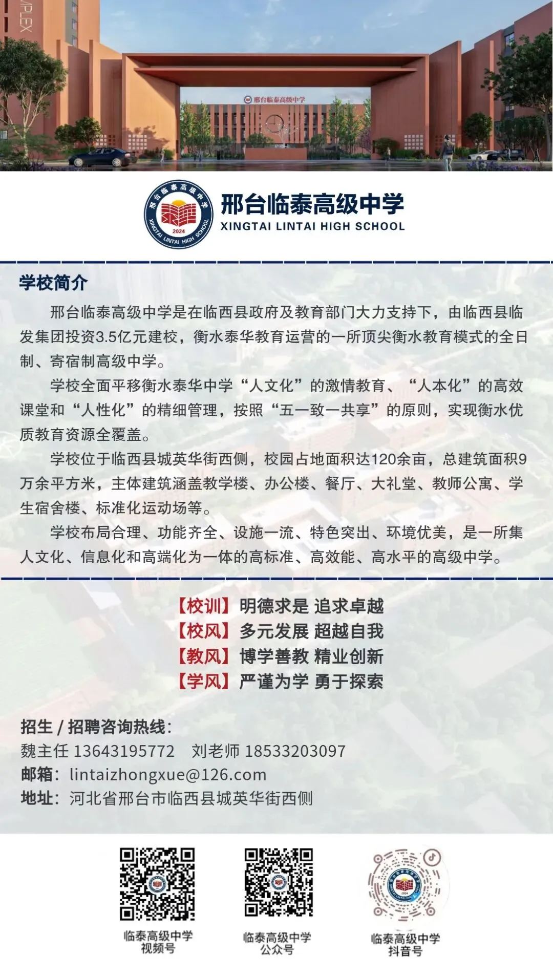 2026中考征集志愿温馨提示 | 邢台临泰高级中学-第3张图片-四季读书网 2026中考征集志愿温馨提示 | 邢台临泰高级中学-第3张图片-四季读书网