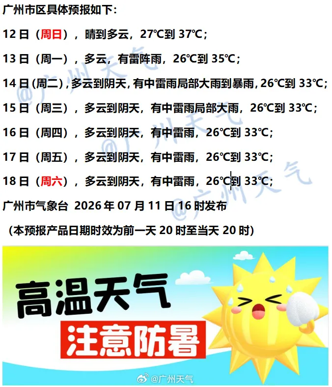 “巴威”发威,高温天气持续;广州中考成绩将于7月18日发布;驰援广西贵港的消防救援队伍返程,当地群众夹道欢送-第10张图片-四季读书网 “巴威”发威,高温天气持续;广州中考成绩将于7月18日发布;驰援广西贵港的消防救援队伍返程,当地群众夹道欢送-第10张图片-四季读书网