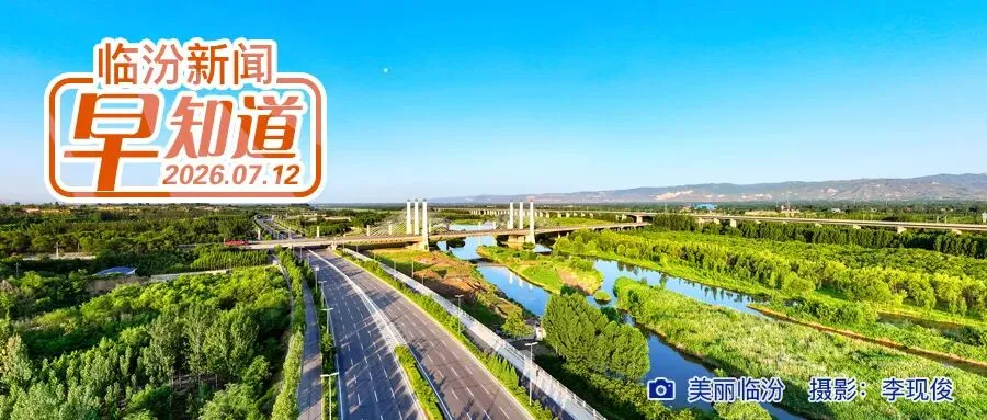 临汾中考录取分数线公布/山西省长期护理保险政策问答/红色预警,山西中南部有暴雨-第1张图片-四季读书网 临汾中考录取分数线公布/山西省长期护理保险政策问答/红色预警,山西中南部有暴雨-第1张图片-四季读书网