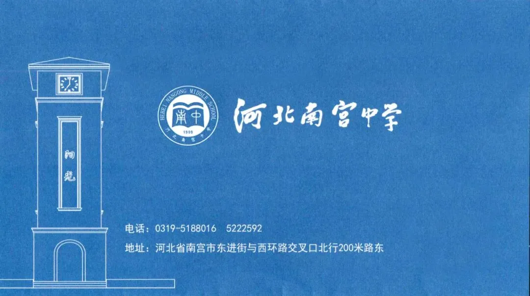 @2026中考学子,快来河北南宫中学领取录取通知书!(内附录取名单)-第4张图片-四季读书网