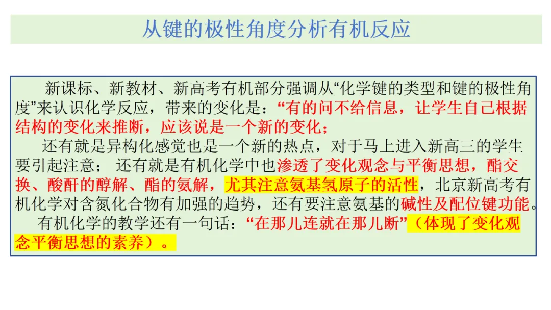 2027届高考化学复习有机化学高考真题、核心主干知识过关专题复习、高考有机常考信息梳理(课件238张)-第3张图片-四季读书网 2027届高考化学复习有机化学高考真题、核心主干知识过关专题复习、高考有机常考信息梳理(课件238张)-第3张图片-四季读书网