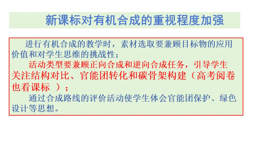 2027届高考化学复习有机化学高考真题、核心主干知识过关专题复习、高考有机常考信息梳理(课件238张)-第17张图片-四季读书网 2027届高考化学复习有机化学高考真题、核心主干知识过关专题复习、高考有机常考信息梳理(课件238张)-第17张图片-四季读书网
