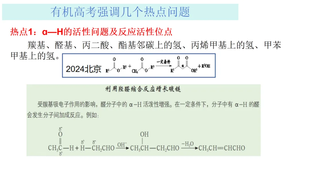 2027届高考化学复习有机化学高考真题、核心主干知识过关专题复习、高考有机常考信息梳理(课件238张)-第38张图片-四季读书网 2027届高考化学复习有机化学高考真题、核心主干知识过关专题复习、高考有机常考信息梳理(课件238张)-第38张图片-四季读书网