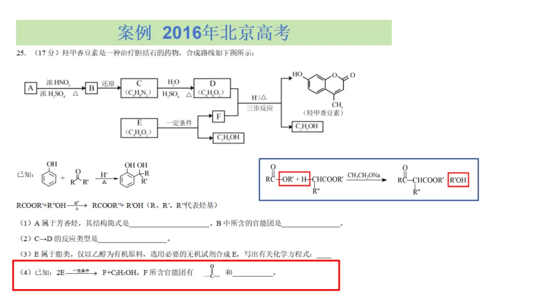 2027届高考化学复习有机化学高考真题、核心主干知识过关专题复习、高考有机常考信息梳理(课件238张)-第39张图片-四季读书网 2027届高考化学复习有机化学高考真题、核心主干知识过关专题复习、高考有机常考信息梳理(课件238张)-第39张图片-四季读书网