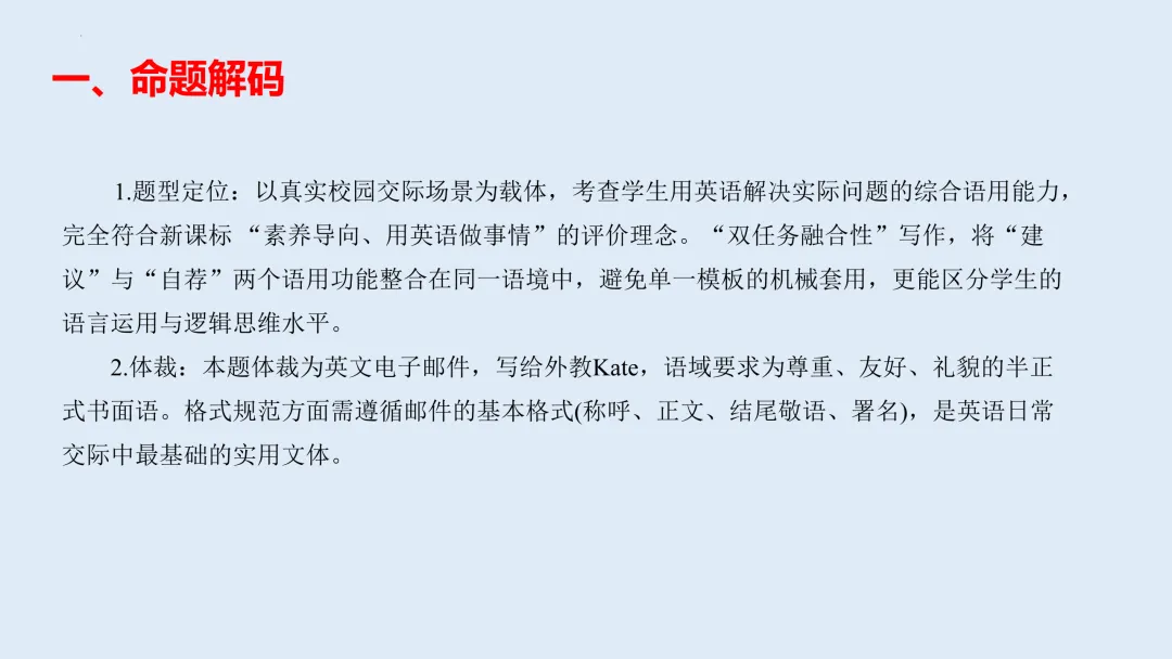 2026年高考英语全国二卷真题应用文写作说题 课件-第3张图片-四季读书网 2026年高考英语全国二卷真题应用文写作说题 课件-第3张图片-四季读书网