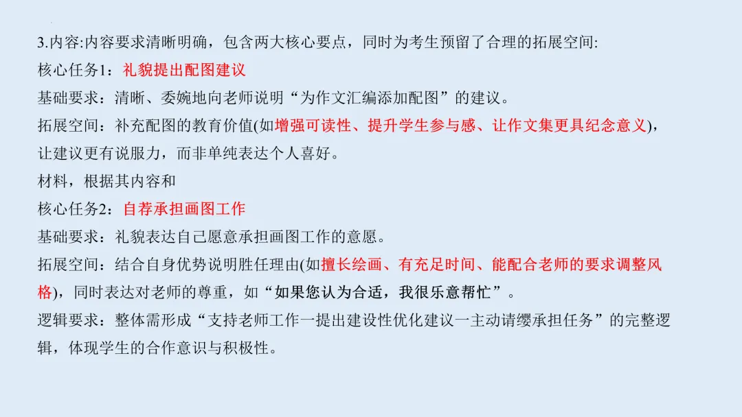 2026年高考英语全国二卷真题应用文写作说题 课件-第4张图片-四季读书网 2026年高考英语全国二卷真题应用文写作说题 课件-第4张图片-四季读书网
