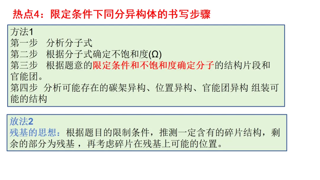 2027届高考化学复习有机化学高考真题、核心主干知识过关专题复习、高考有机常考信息梳理(课件238张)-第45张图片-四季读书网 2027届高考化学复习有机化学高考真题、核心主干知识过关专题复习、高考有机常考信息梳理(课件238张)-第45张图片-四季读书网
