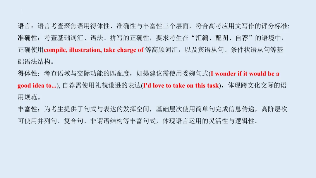 2026年高考英语全国二卷真题应用文写作说题 课件-第5张图片-四季读书网 2026年高考英语全国二卷真题应用文写作说题 课件-第5张图片-四季读书网