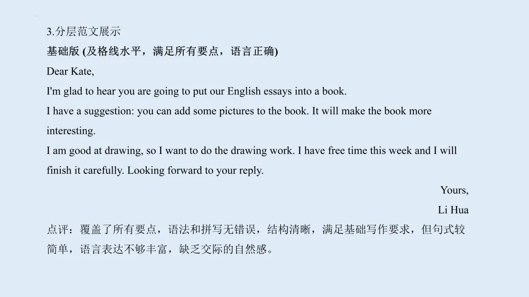 2026年高考英语全国二卷真题应用文写作说题 课件-第8张图片-四季读书网 2026年高考英语全国二卷真题应用文写作说题 课件-第8张图片-四季读书网