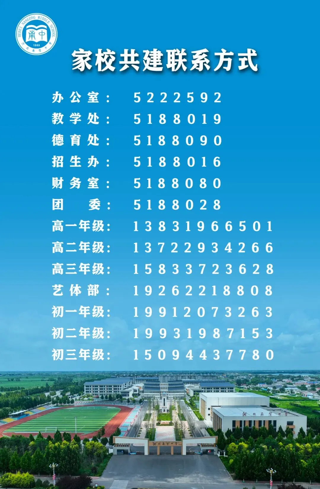 @2026中考学子,快来河北南宫中学领取录取通知书!(内附录取名单)-第12张图片-四季读书网