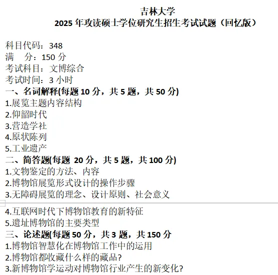 吉林大学考研真题-第1张图片-四季读书网 吉林大学考研真题-第1张图片-四季读书网
