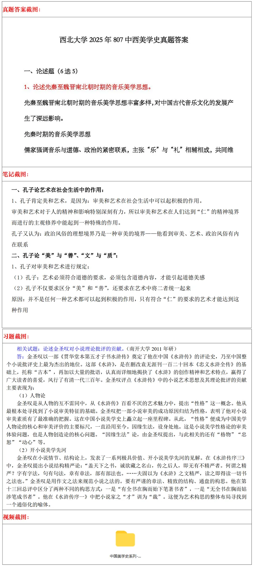 西北大学2027考研真题和资料 | 西北大学美学考研614美学原理807中西美学史真题答案笔记习题!持续更新中……-第19张图片-四季读书网 西北大学2027考研真题和资料 | 西北大学美学考研614美学原理807中西美学史真题答案笔记习题!持续更新中……-第19张图片-四季读书网