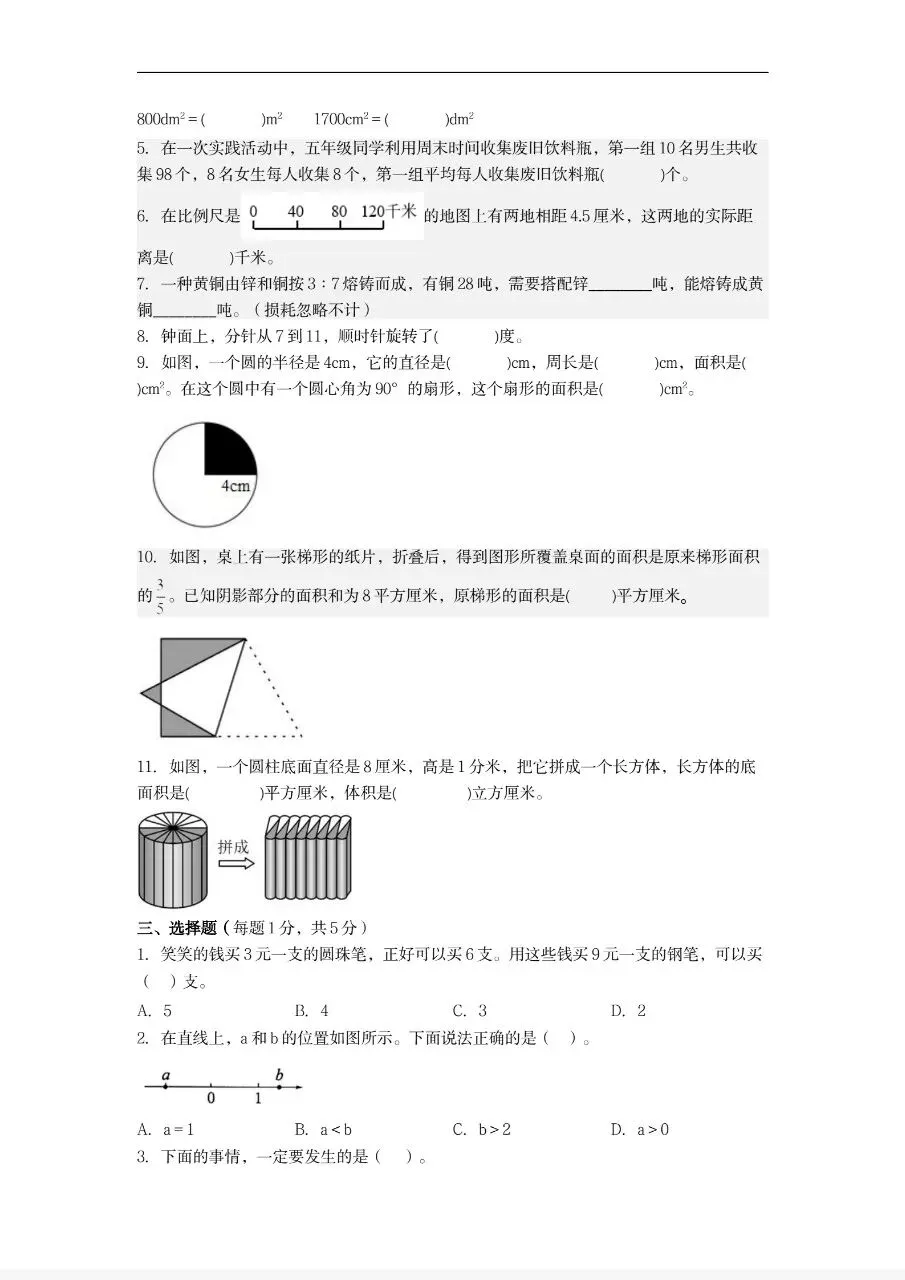 暑假小升初数学考试模拟试卷分析(新整理)-第2张图片-四季读书网 暑假小升初数学考试模拟试卷分析(新整理)-第2张图片-四季读书网