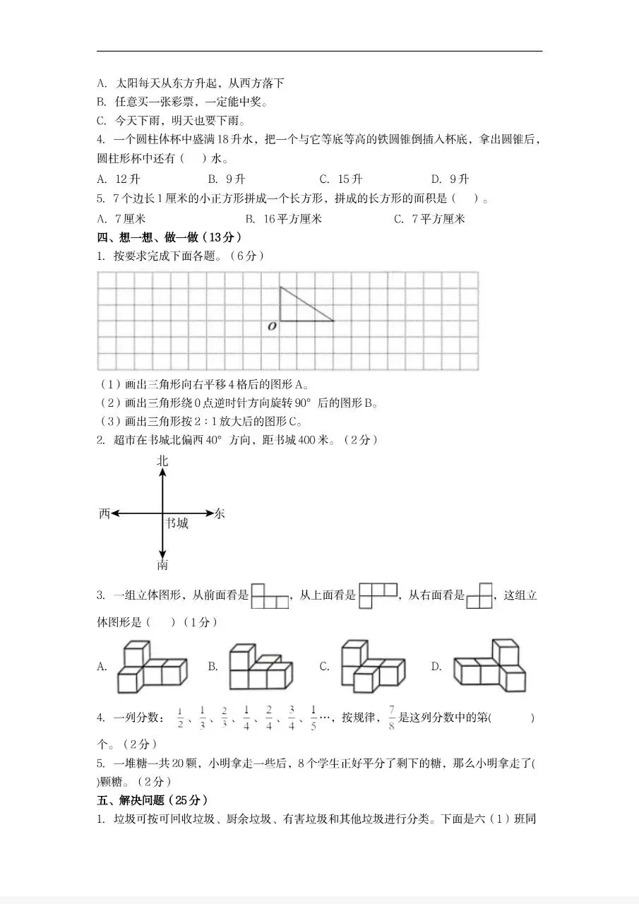 暑假小升初数学考试模拟试卷分析(新整理)-第3张图片-四季读书网 暑假小升初数学考试模拟试卷分析(新整理)-第3张图片-四季读书网