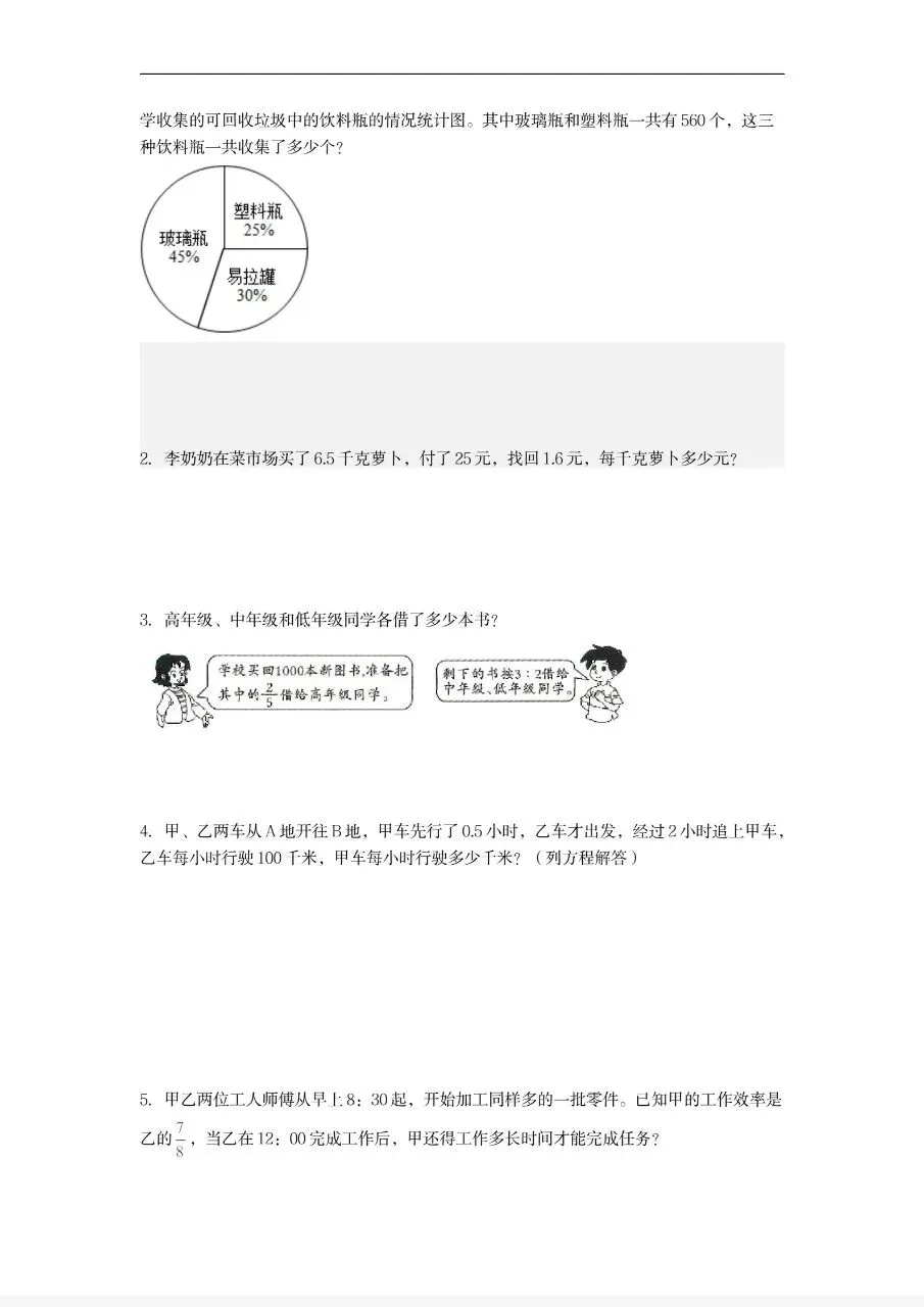 暑假小升初数学考试模拟试卷分析(新整理)-第4张图片-四季读书网 暑假小升初数学考试模拟试卷分析(新整理)-第4张图片-四季读书网