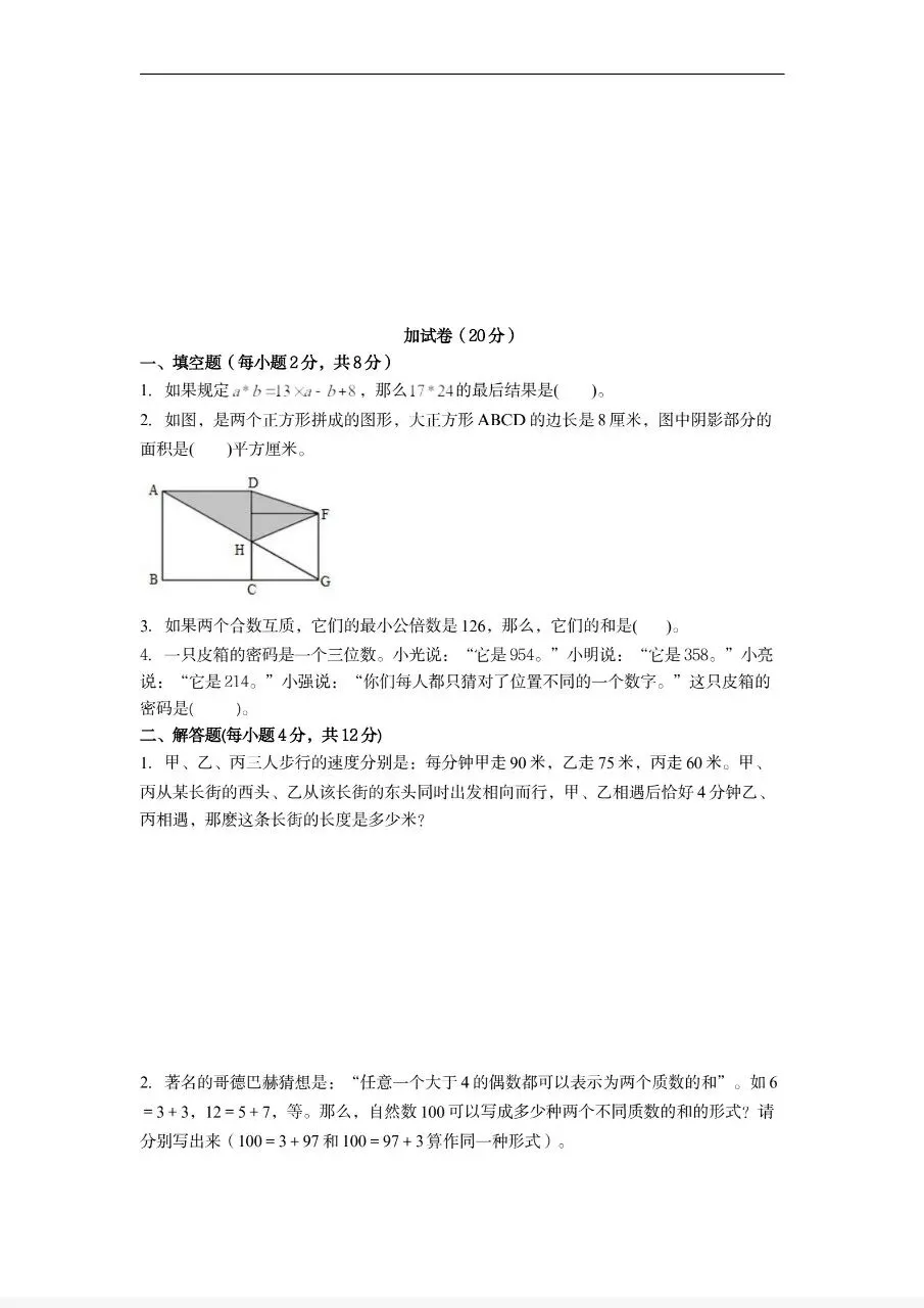 暑假小升初数学考试模拟试卷分析(新整理)-第5张图片-四季读书网 暑假小升初数学考试模拟试卷分析(新整理)-第5张图片-四季读书网