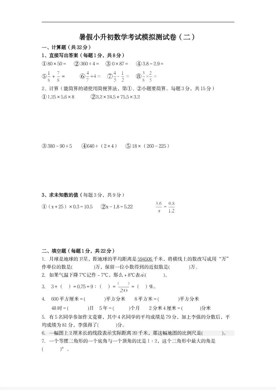 暑假小升初数学考试模拟试卷分析(新整理)-第7张图片-四季读书网 暑假小升初数学考试模拟试卷分析(新整理)-第7张图片-四季读书网