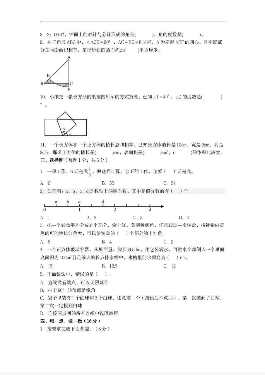 暑假小升初数学考试模拟试卷分析(新整理)-第8张图片-四季读书网 暑假小升初数学考试模拟试卷分析(新整理)-第8张图片-四季读书网