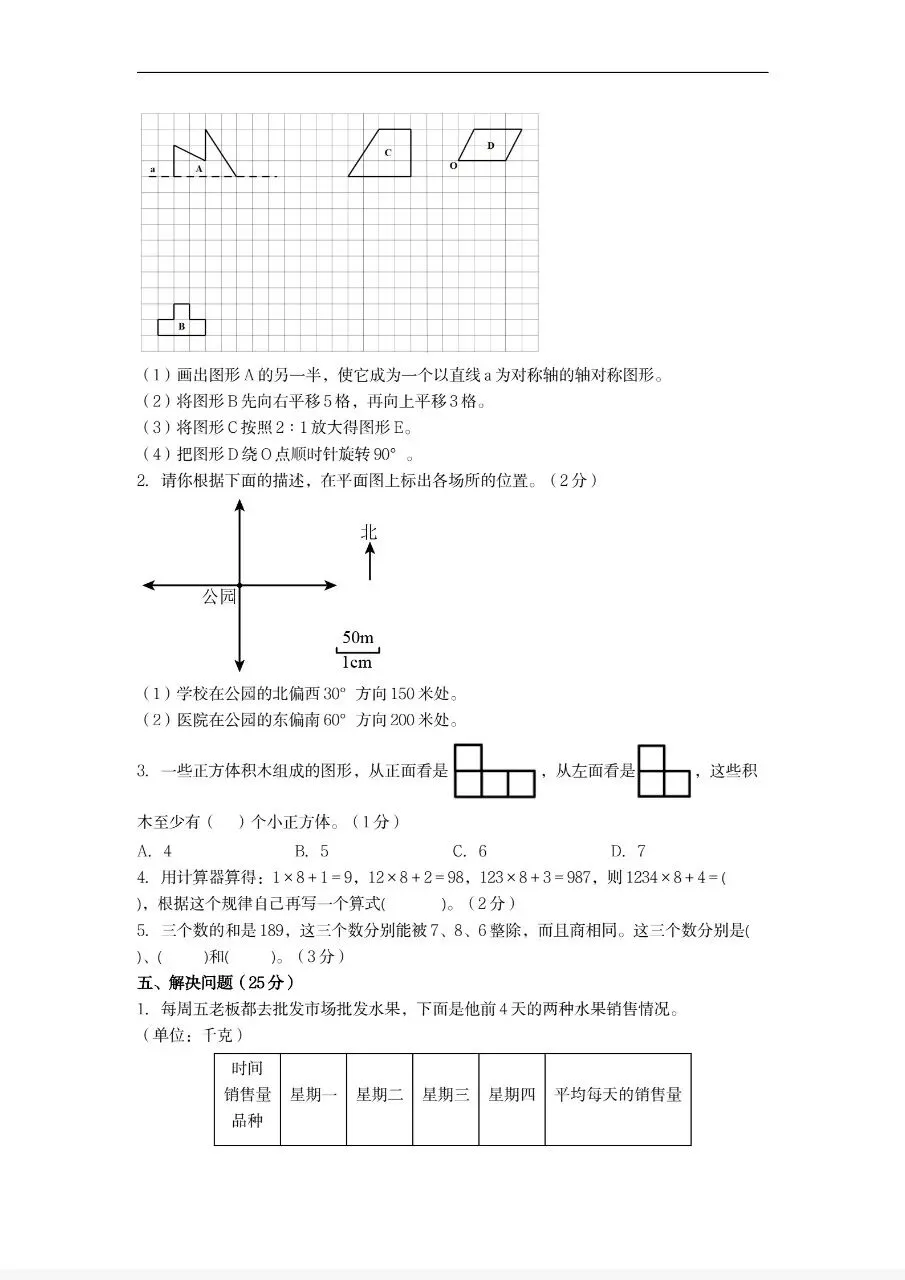 暑假小升初数学考试模拟试卷分析(新整理)-第9张图片-四季读书网 暑假小升初数学考试模拟试卷分析(新整理)-第9张图片-四季读书网