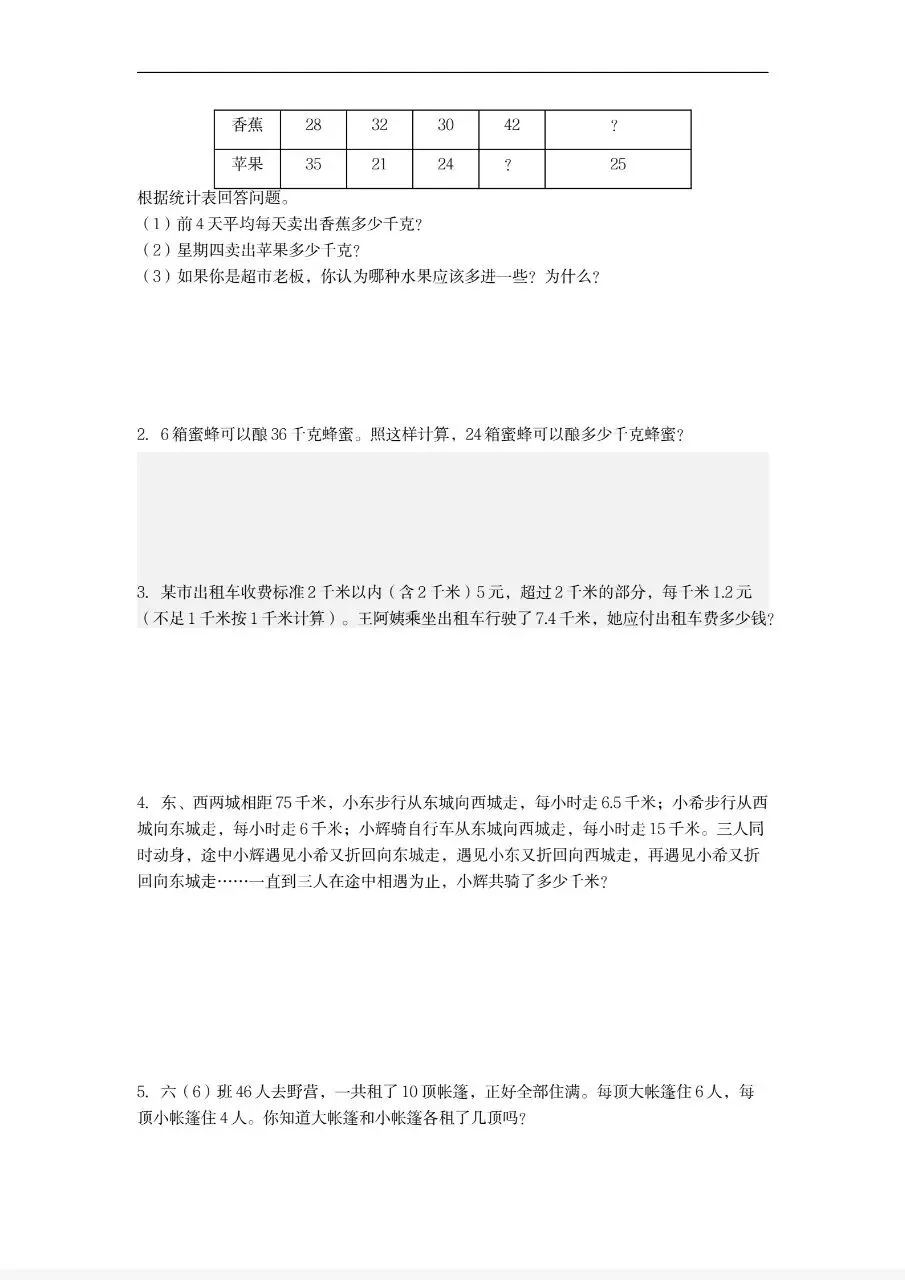 暑假小升初数学考试模拟试卷分析(新整理)-第10张图片-四季读书网 暑假小升初数学考试模拟试卷分析(新整理)-第10张图片-四季读书网