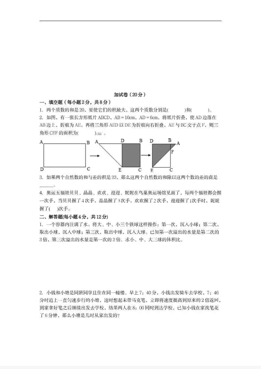 暑假小升初数学考试模拟试卷分析(新整理)-第11张图片-四季读书网 暑假小升初数学考试模拟试卷分析(新整理)-第11张图片-四季读书网