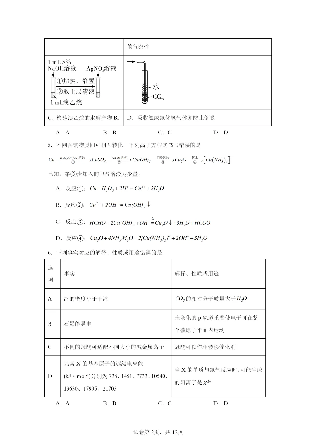 【试卷速递】2026届湖南高三化学三模共14套(答案+解析)-第2张图片-四季读书网