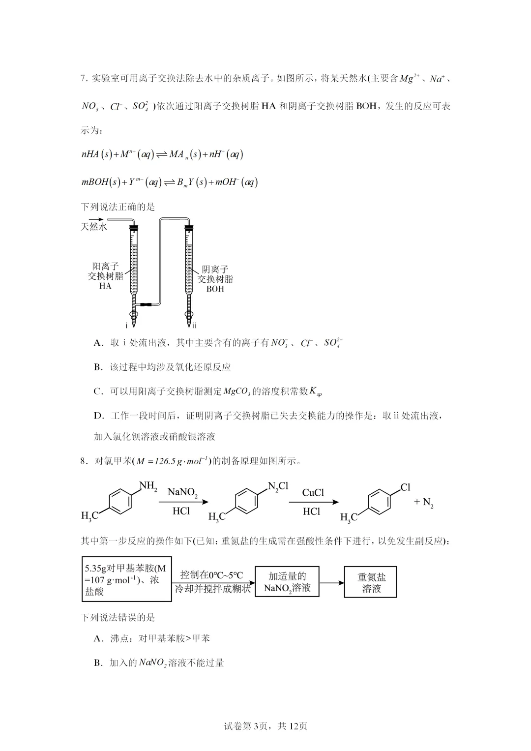 【试卷速递】2026届湖南高三化学三模共14套(答案+解析)-第3张图片-四季读书网