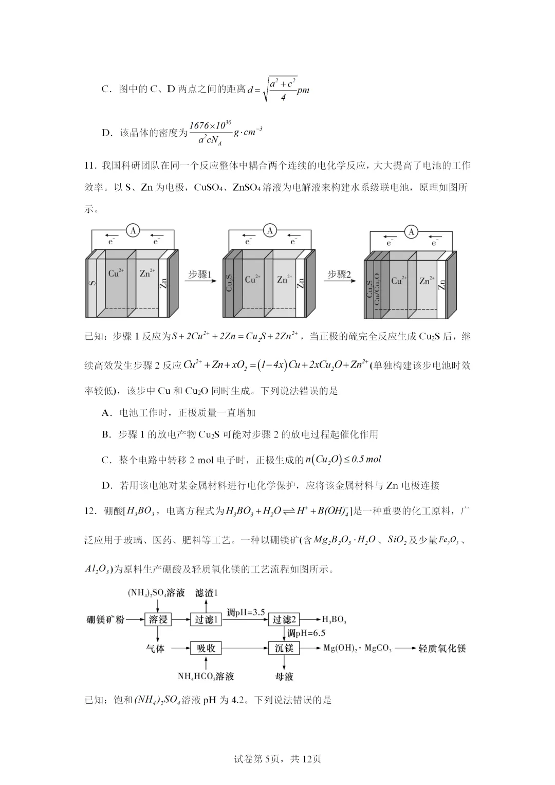 【试卷速递】2026届湖南高三化学三模共14套(答案+解析)-第5张图片-四季读书网