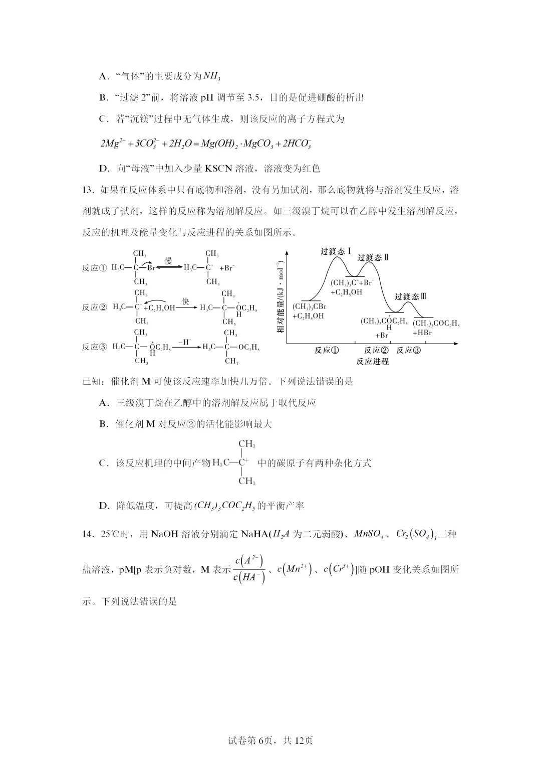 【试卷速递】2026届湖南高三化学三模共14套(答案+解析)-第6张图片-四季读书网