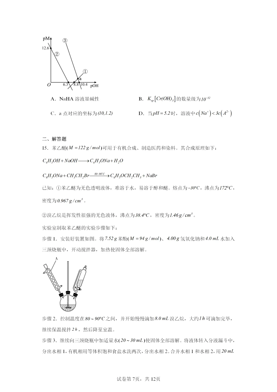 【试卷速递】2026届湖南高三化学三模共14套(答案+解析)-第7张图片-四季读书网