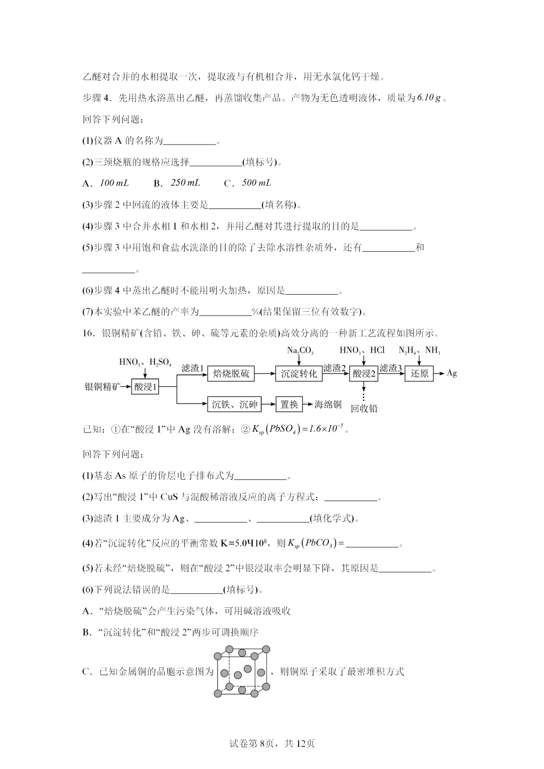 【试卷速递】2026届湖南高三化学三模共14套(答案+解析)-第8张图片-四季读书网