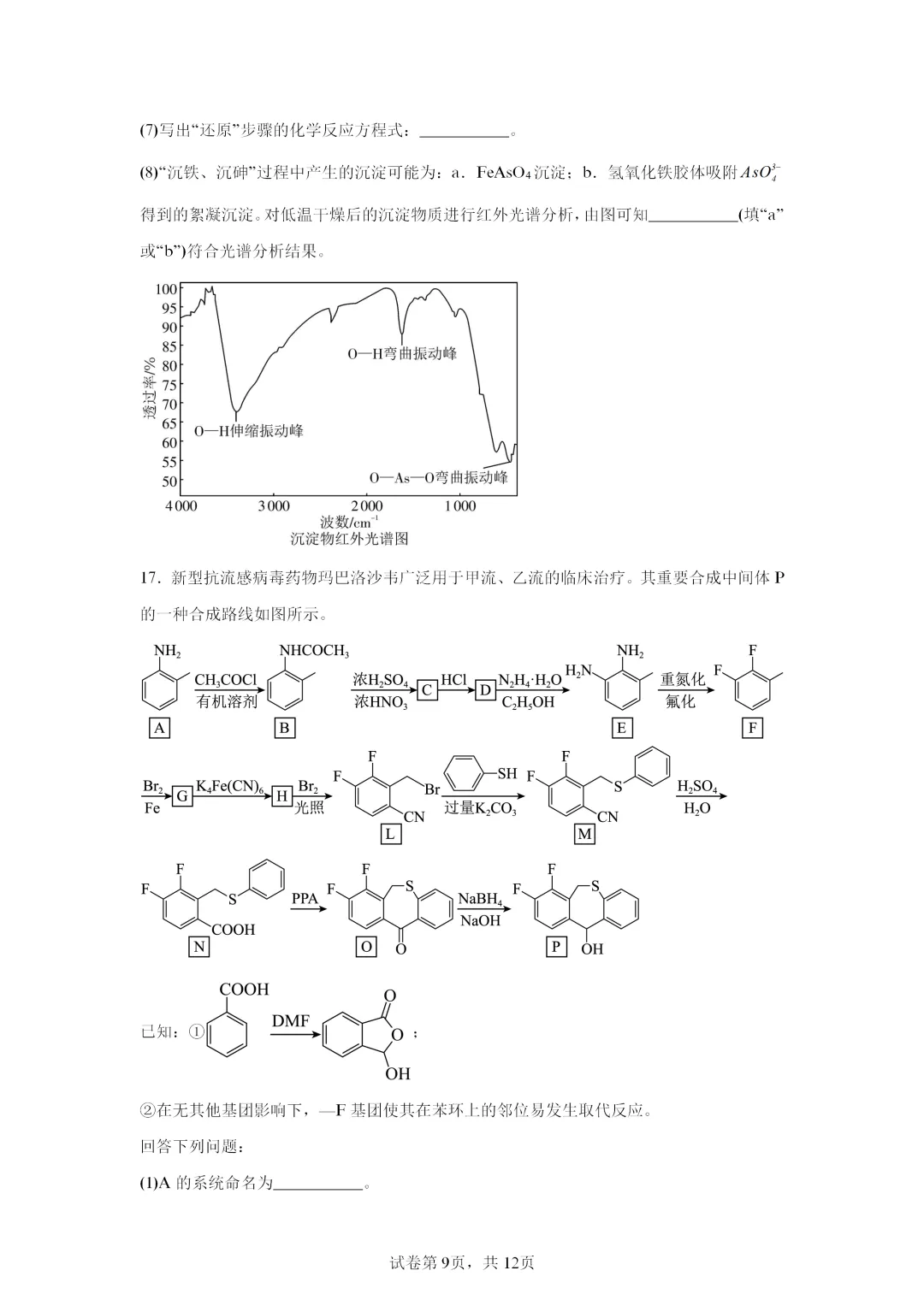 【试卷速递】2026届湖南高三化学三模共14套(答案+解析)-第9张图片-四季读书网