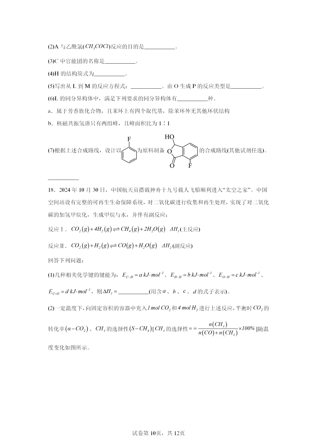 【试卷速递】2026届湖南高三化学三模共14套(答案+解析)-第10张图片-四季读书网