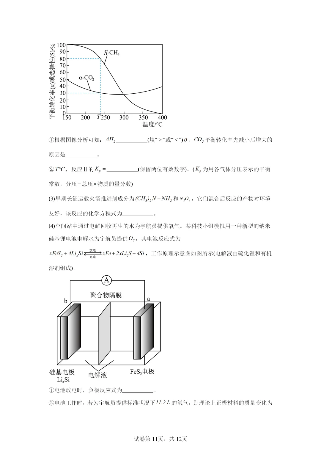 【试卷速递】2026届湖南高三化学三模共14套(答案+解析)-第11张图片-四季读书网