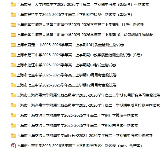 2025-2026学年上海初高中生物试卷汇总(122份)-第4张图片-四季读书网 2025-2026学年上海初高中生物试卷汇总(122份)-第4张图片-四季读书网