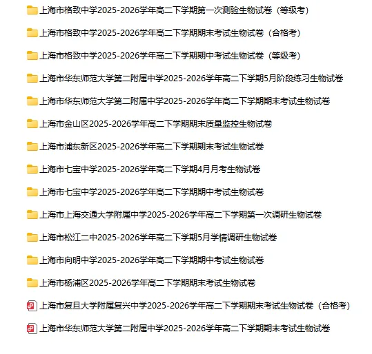 2025-2026学年上海初高中生物试卷汇总(122份)-第5张图片-四季读书网 2025-2026学年上海初高中生物试卷汇总(122份)-第5张图片-四季读书网