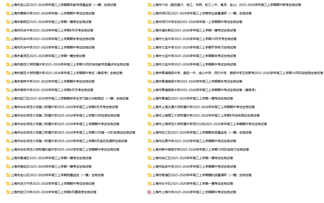 2025-2026学年上海初高中生物试卷汇总(122份)-第6张图片-四季读书网 2025-2026学年上海初高中生物试卷汇总(122份)-第6张图片-四季读书网