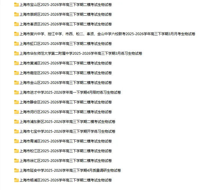 2025-2026学年上海初高中生物试卷汇总(122份)-第7张图片-四季读书网 2025-2026学年上海初高中生物试卷汇总(122份)-第7张图片-四季读书网
