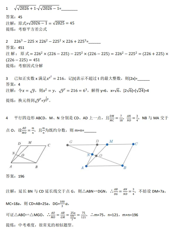 2026深圳中学自招数学试卷(东坡数学注解)-第1张图片-四季读书网