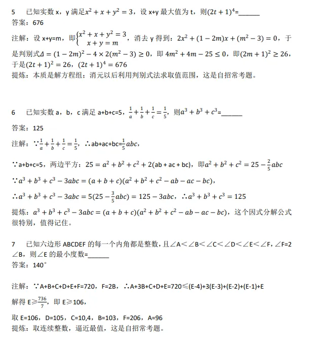 2026深圳中学自招数学试卷(东坡数学注解)-第2张图片-四季读书网