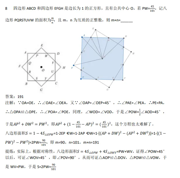 2026深圳中学自招数学试卷(东坡数学注解)-第3张图片-四季读书网