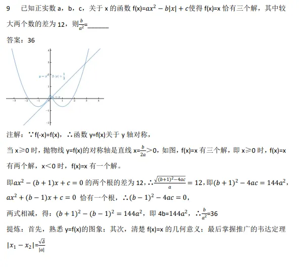 2026深圳中学自招数学试卷(东坡数学注解)-第4张图片-四季读书网