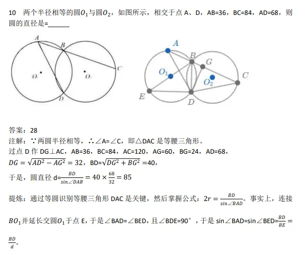 2026深圳中学自招数学试卷(东坡数学注解)-第5张图片-四季读书网